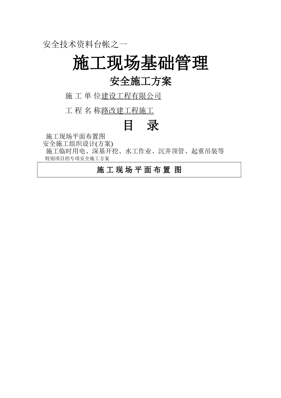 市政工程安全资料台账十二本_第1页