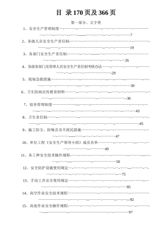 市政工程安全资料表格填写范例