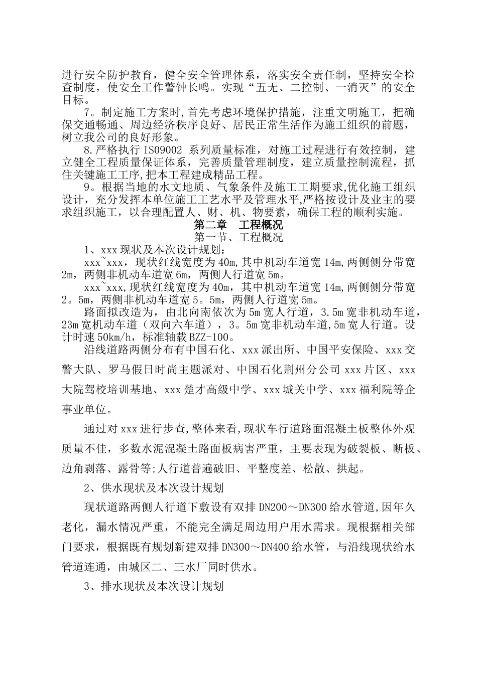 市政工程完整技术标_第3页