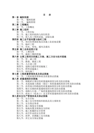 市政工程完整技术标