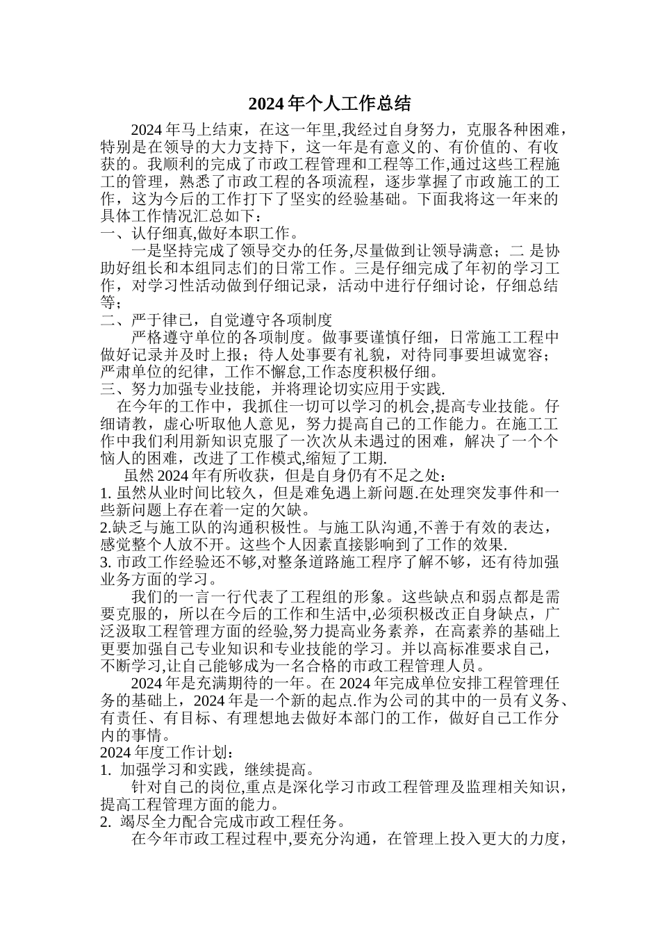 市政工程工作总结_第1页