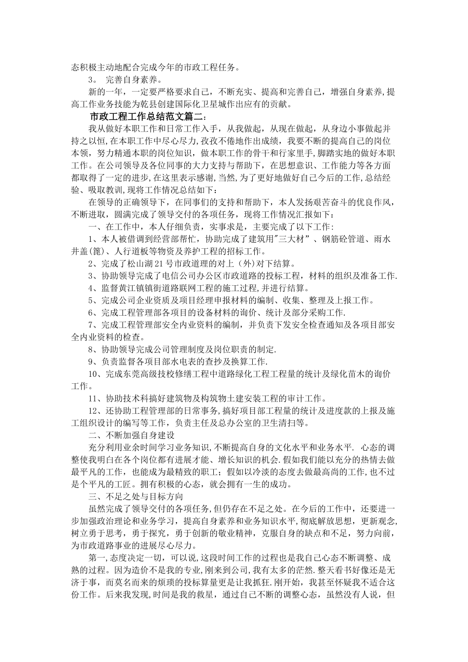 市政工程工作总结范文3篇_第2页