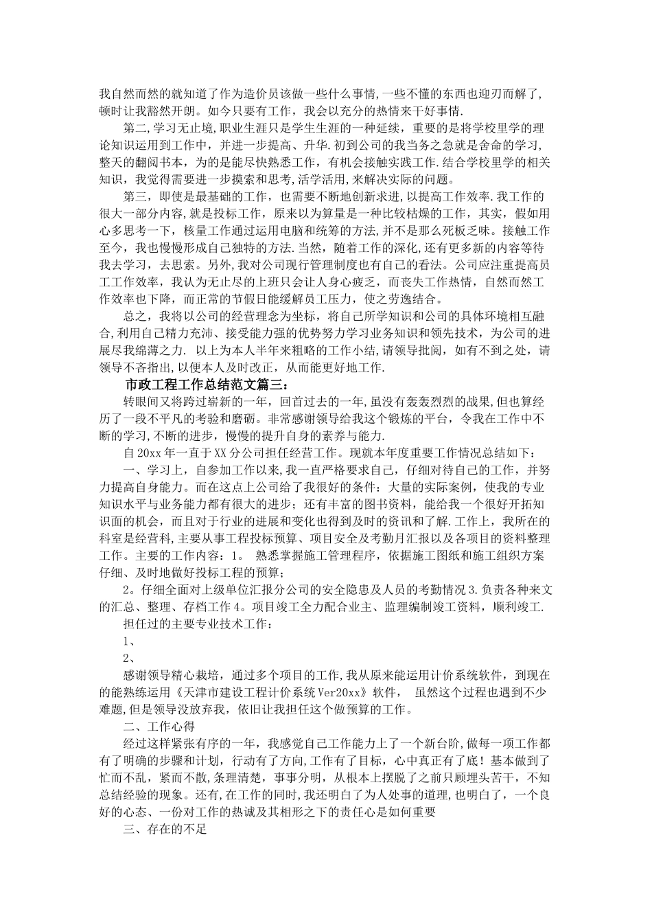 市政工程工作总结范文3篇_第3页