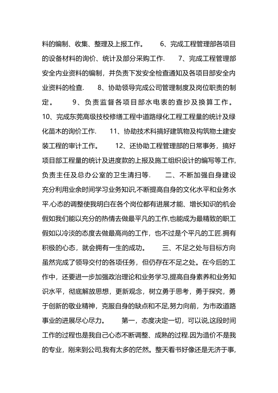 市政工程工作总结范文_第2页