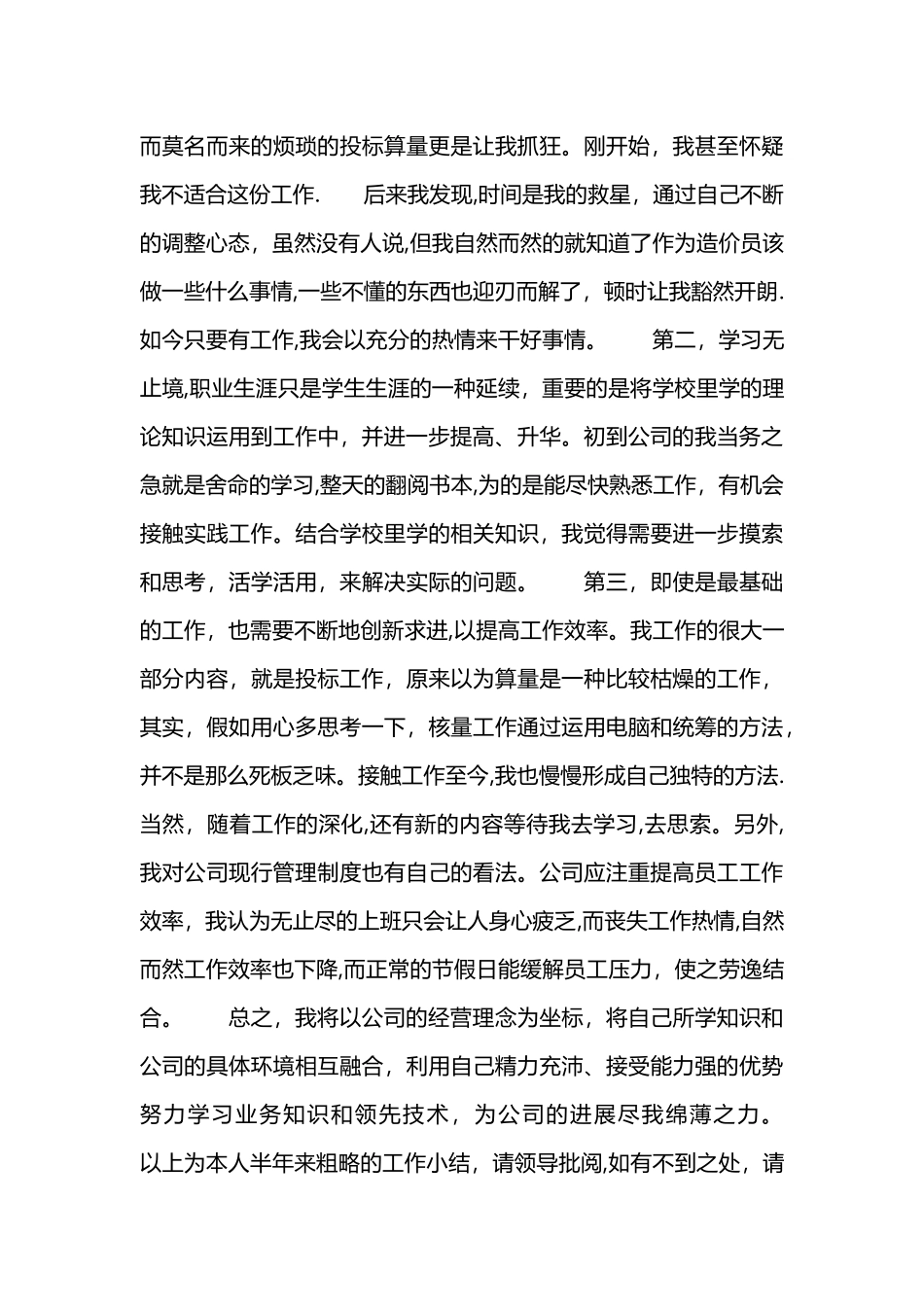 市政工程工作总结范文_第3页