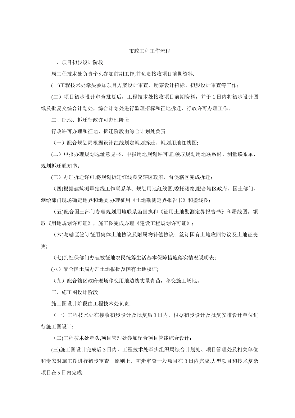 市政工程工作流程_第1页