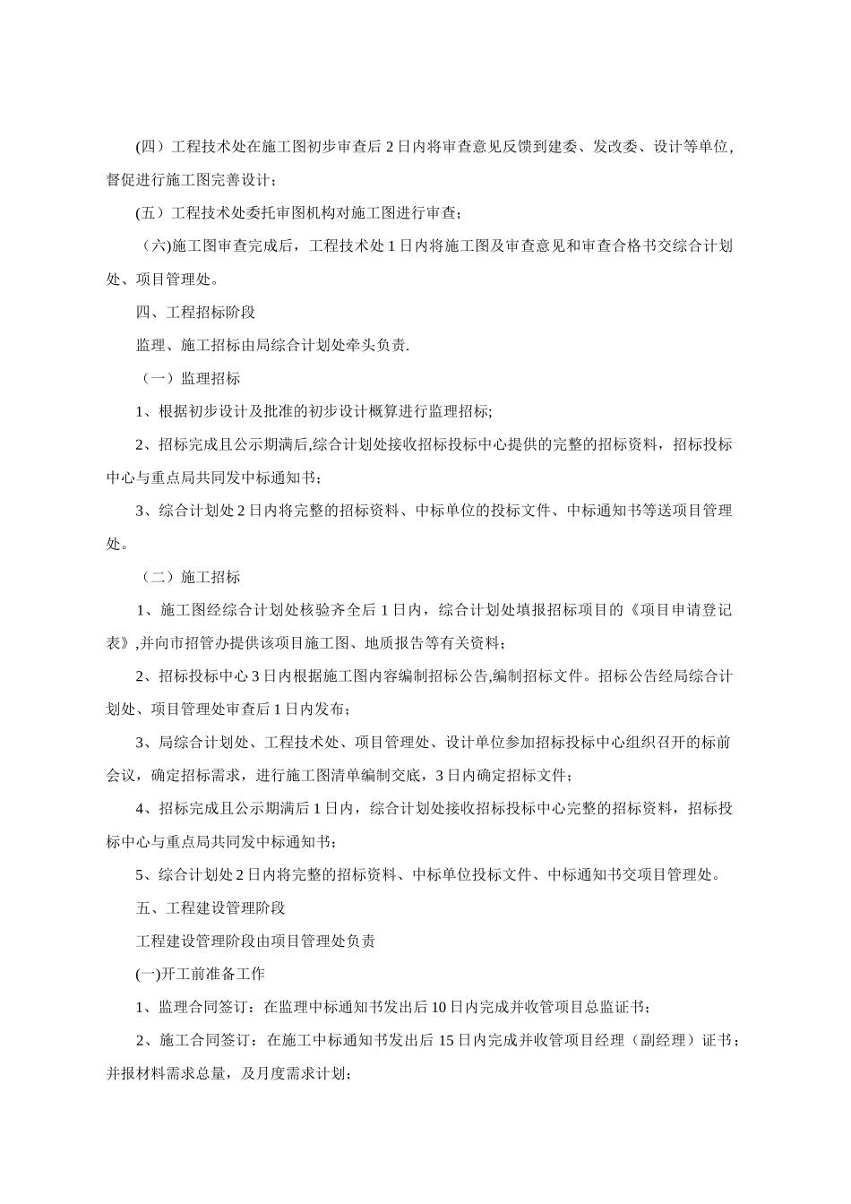 市政工程工作流程_第2页