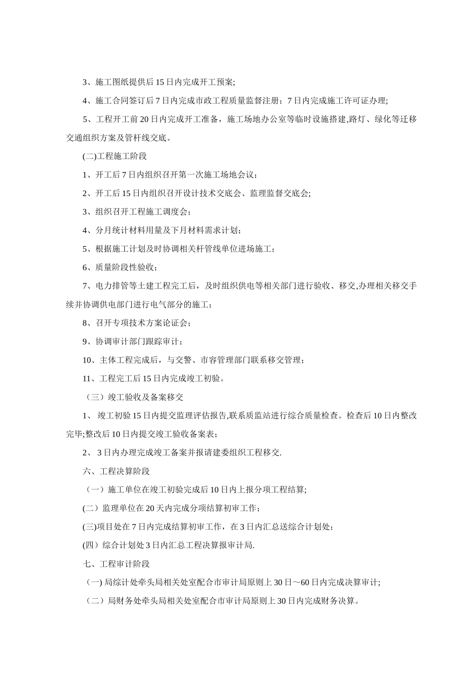 市政工程工作流程_第3页