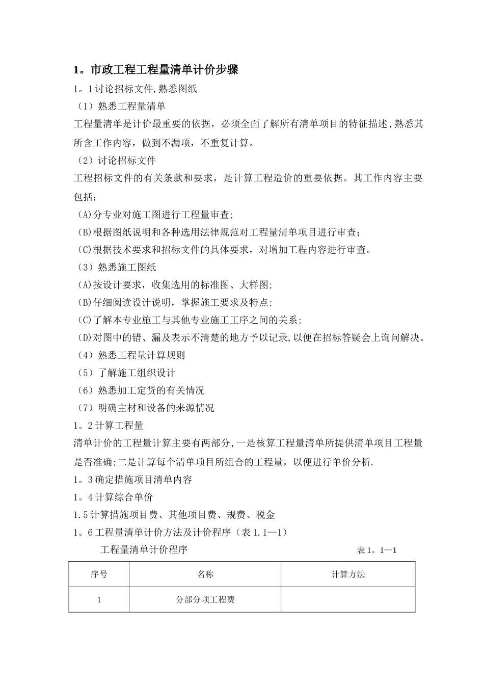 市政工程工程量清单计价步骤_第1页