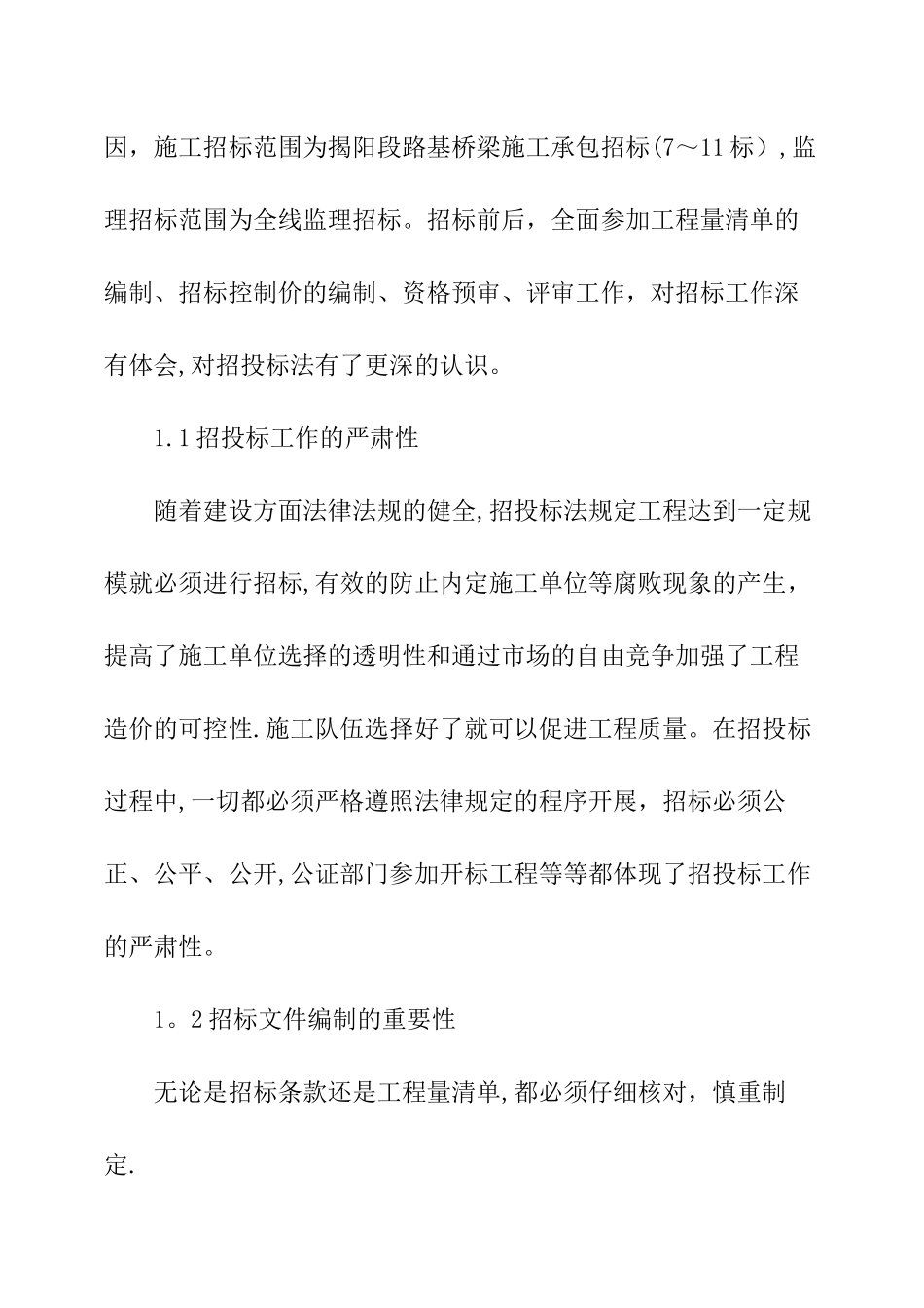 市政工程师专业技术工作总结_第2页