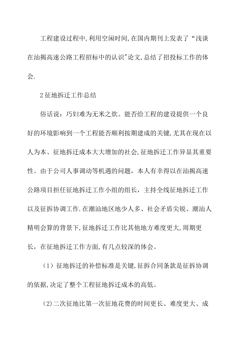 市政工程师专业技术工作总结_第3页