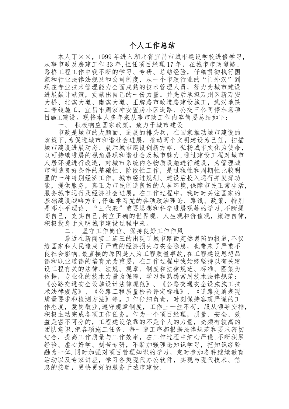 市政工程师个人工作总结_第1页