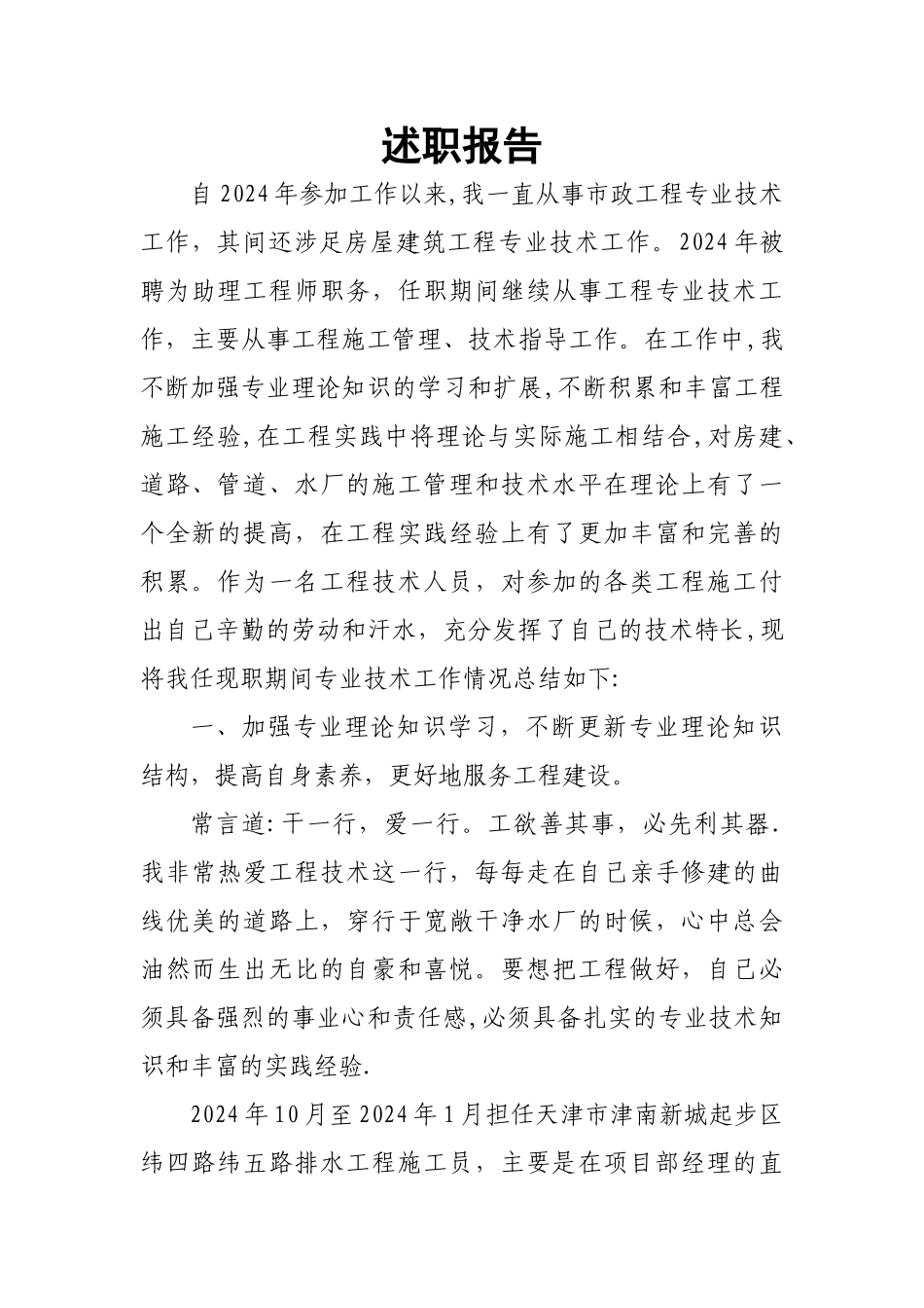 市政工程师述职报告_第1页
