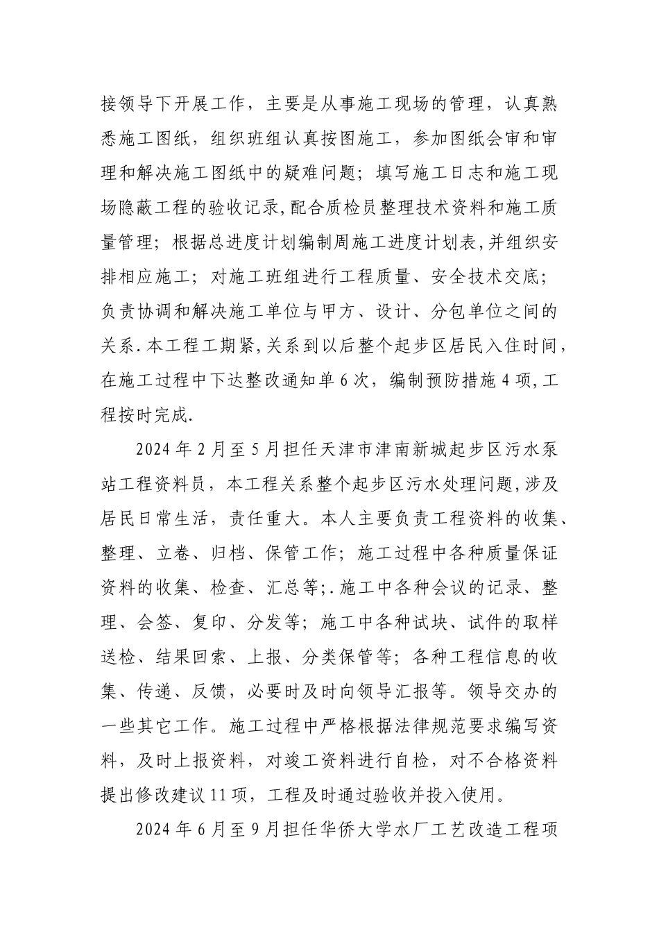市政工程师述职报告_第2页