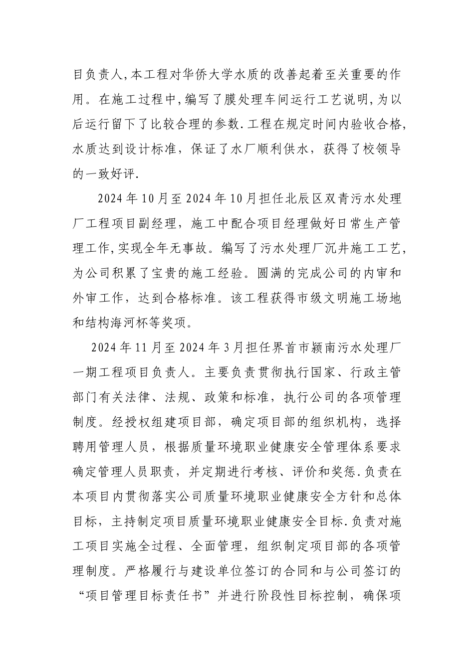 市政工程师述职报告_第3页