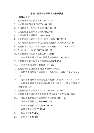 市政工程常用规范及标准图集