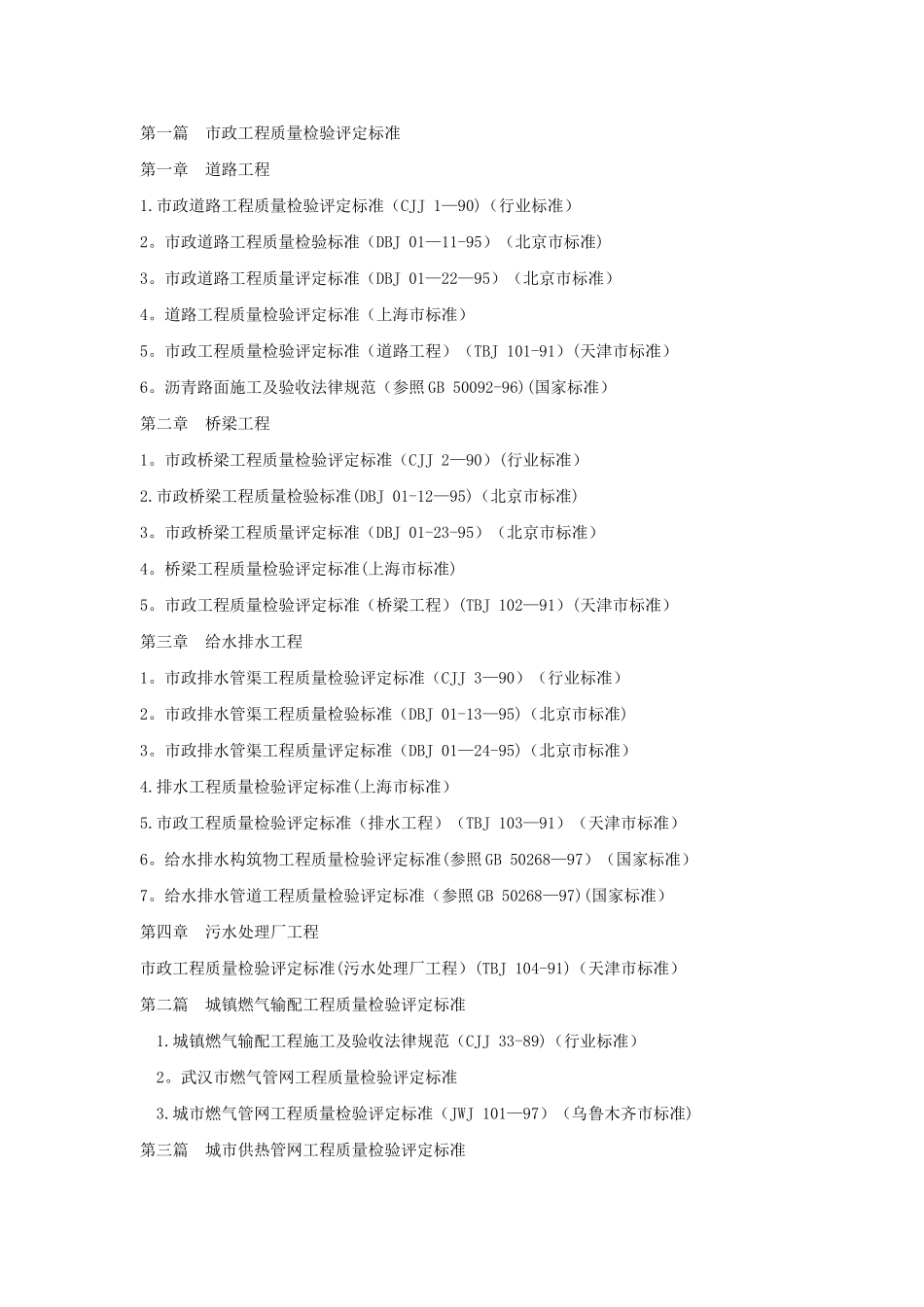 市政工程常用规范汇总_第1页