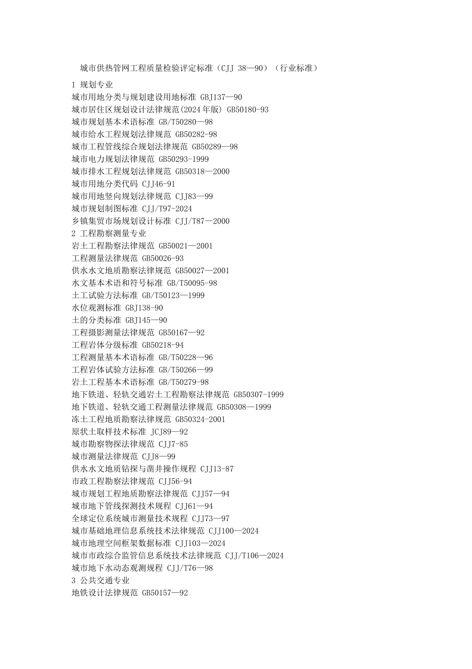 市政工程常用规范汇总_第2页