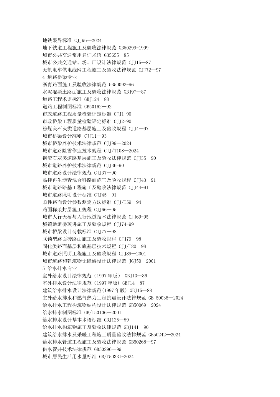 市政工程常用规范汇总_第3页