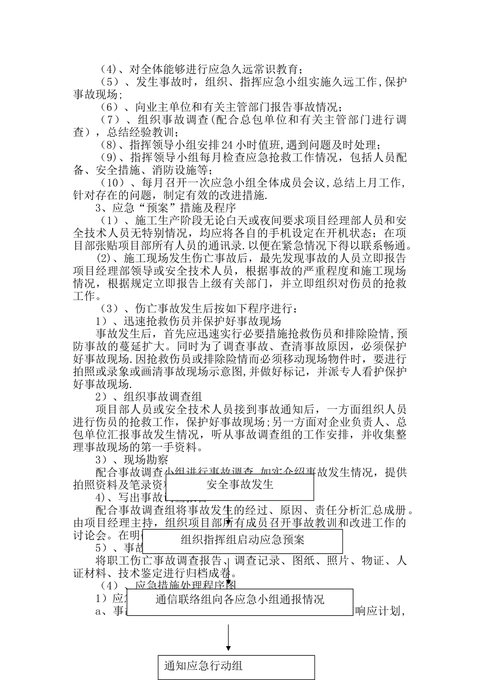 市政工程应急预案_第2页