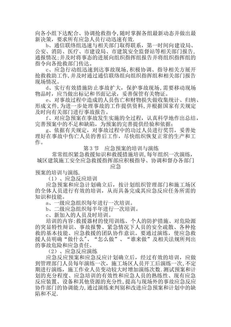 市政工程应急预案_第3页