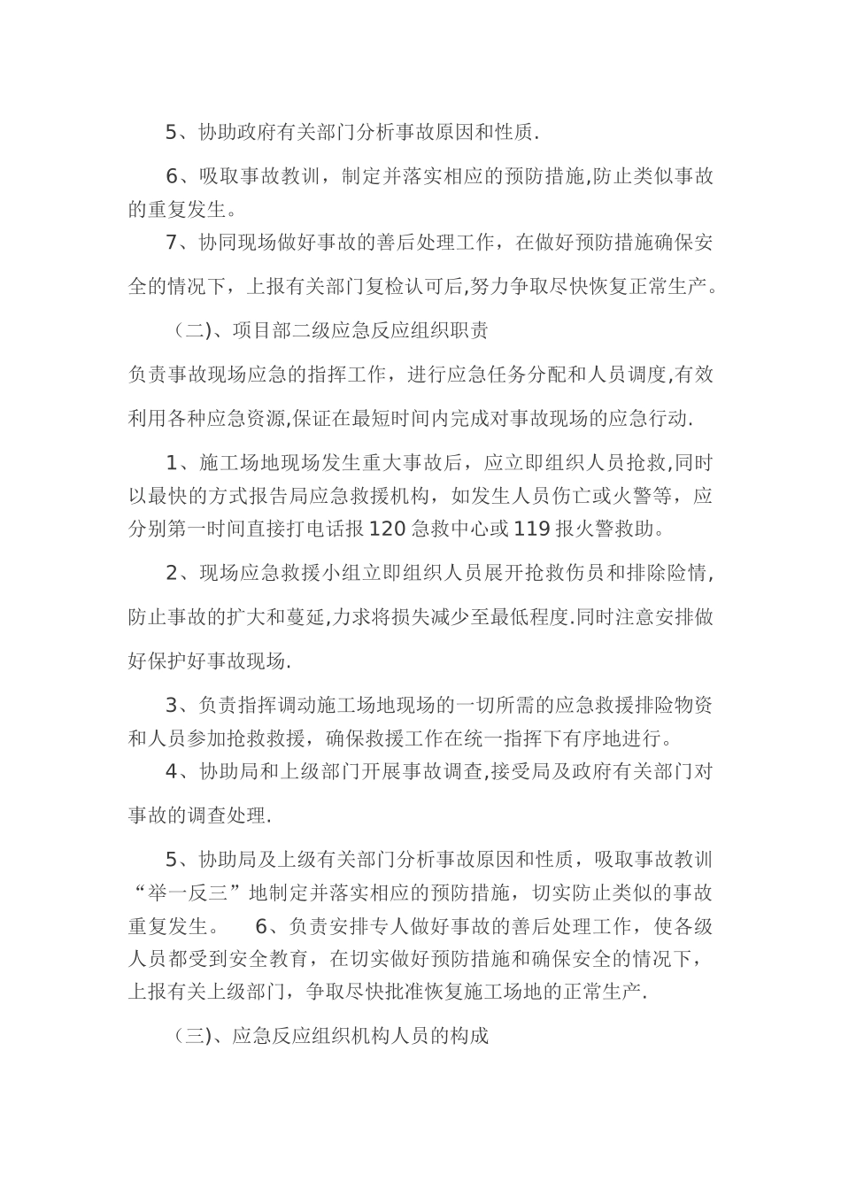 市政工程建设应急救援预案_第2页