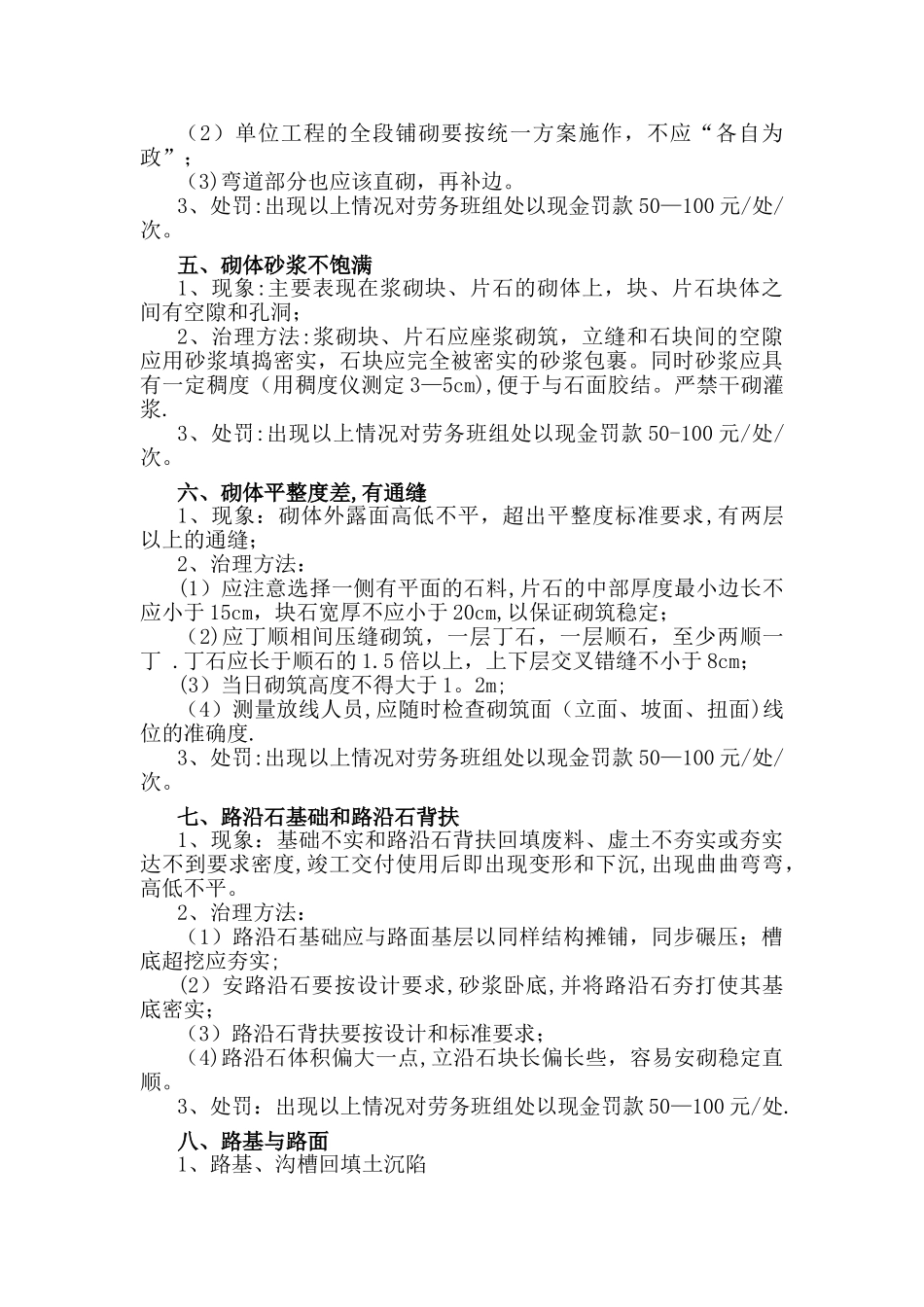 市政工程常见质量问题处理及处罚措施_第2页