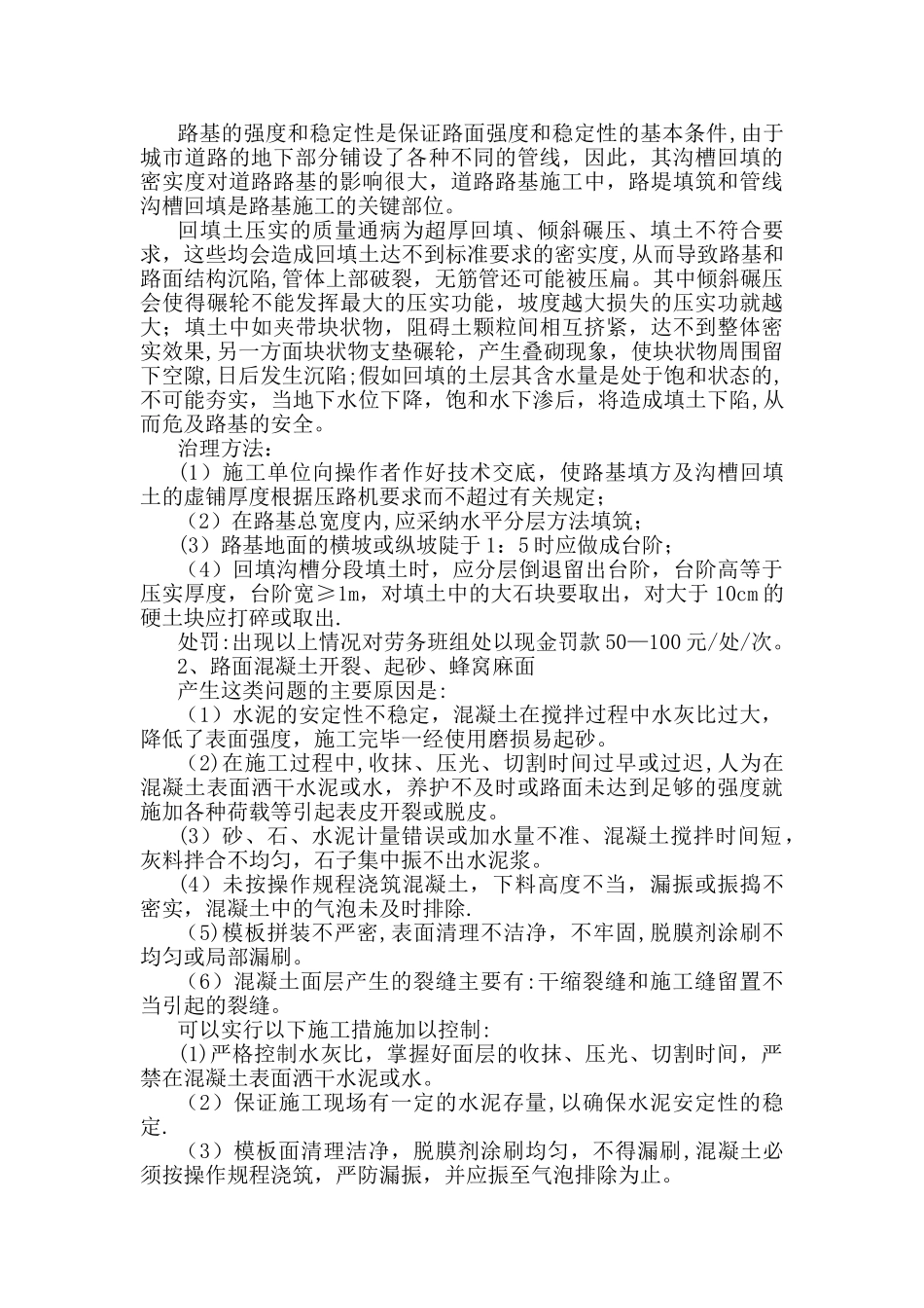 市政工程常见质量问题处理及处罚措施_第3页