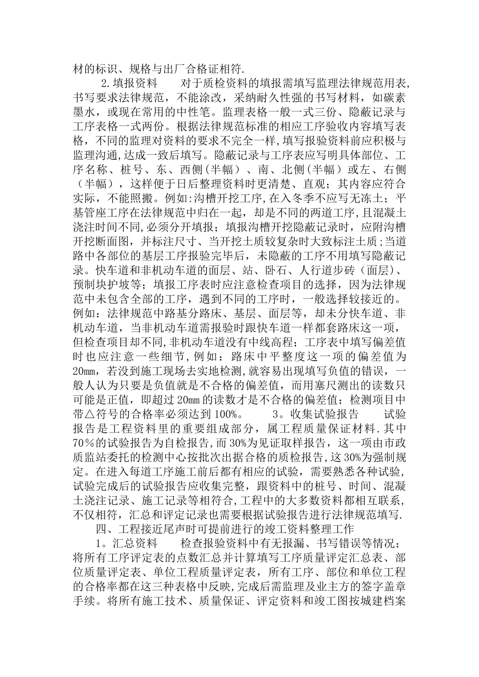 市政工程开工前要做好资料的准备工作_第2页