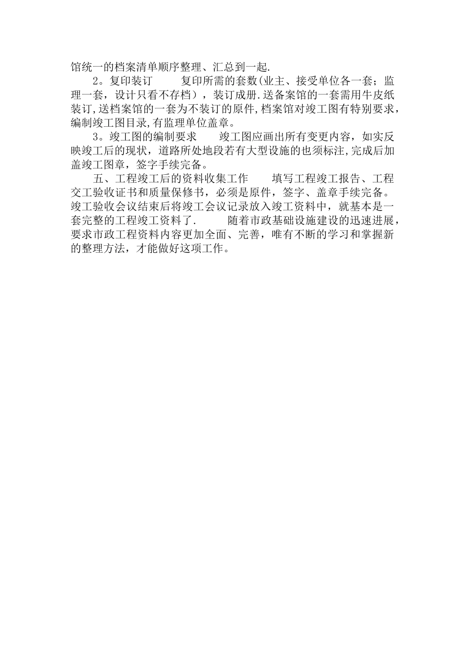 市政工程开工前要做好资料的准备工作_第3页