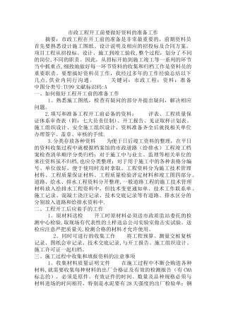 市政工程开工前要做好资料的准备工作