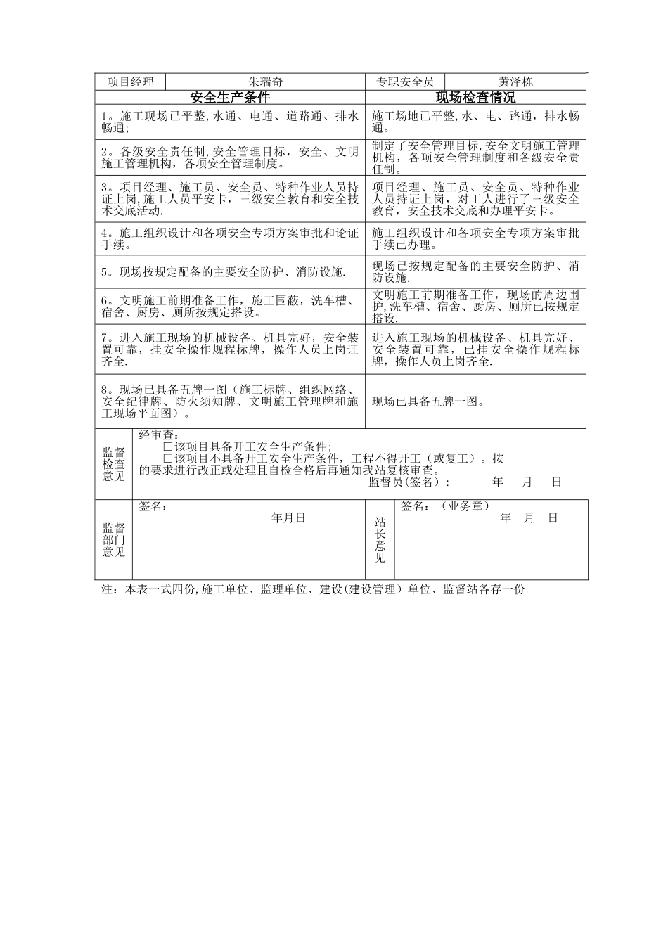市政工程开工安全生产条件表格_第2页