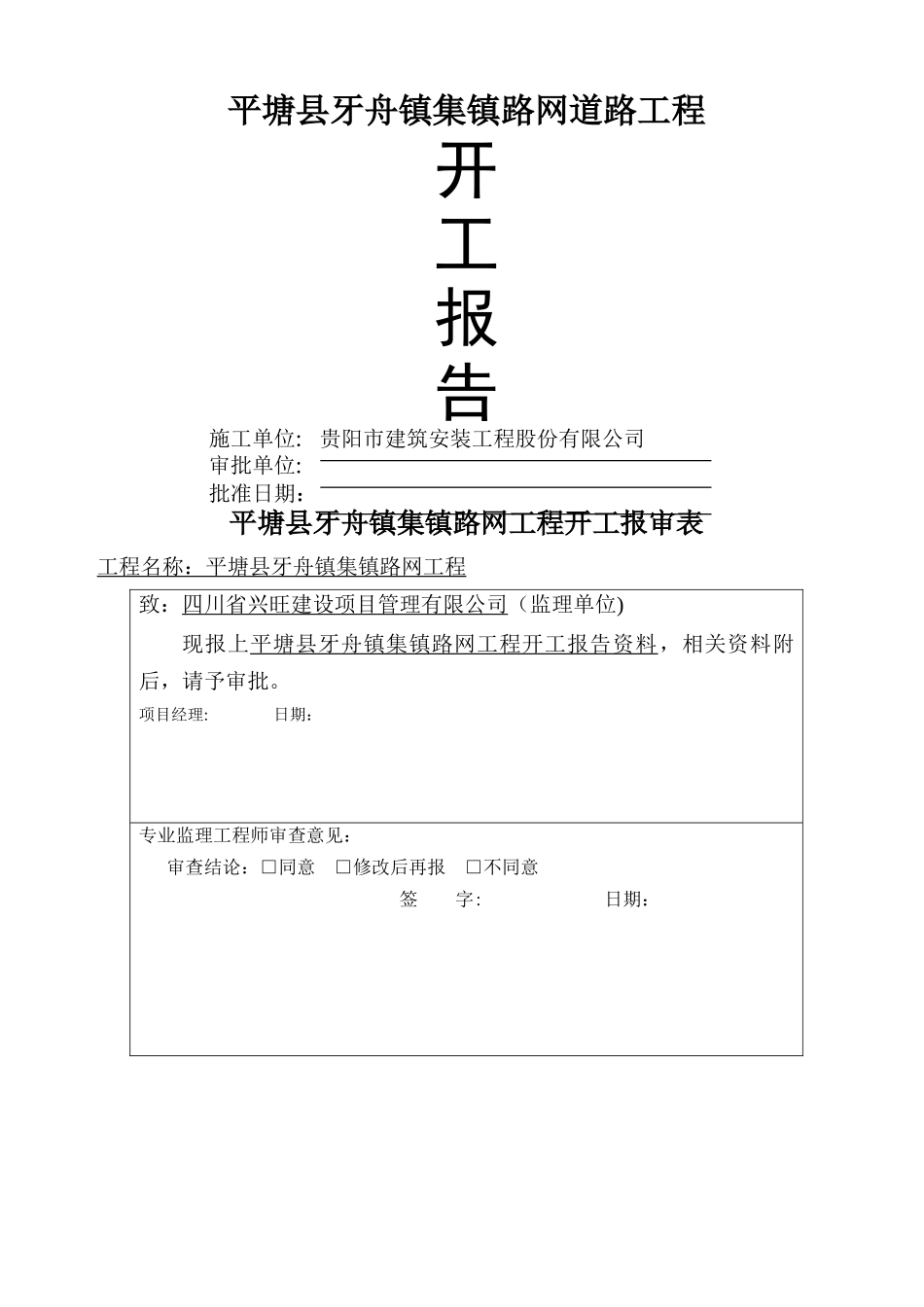 市政工程开工报告_第1页