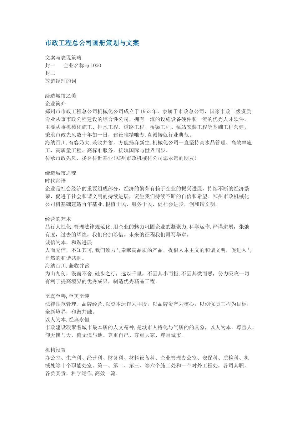 市政工程总公司画册策划与文案_第1页