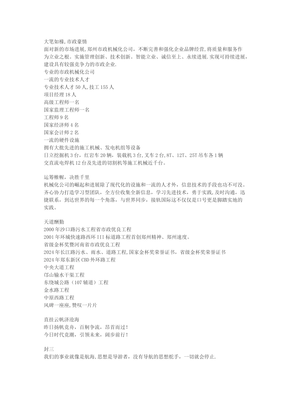 市政工程总公司画册策划与文案_第2页