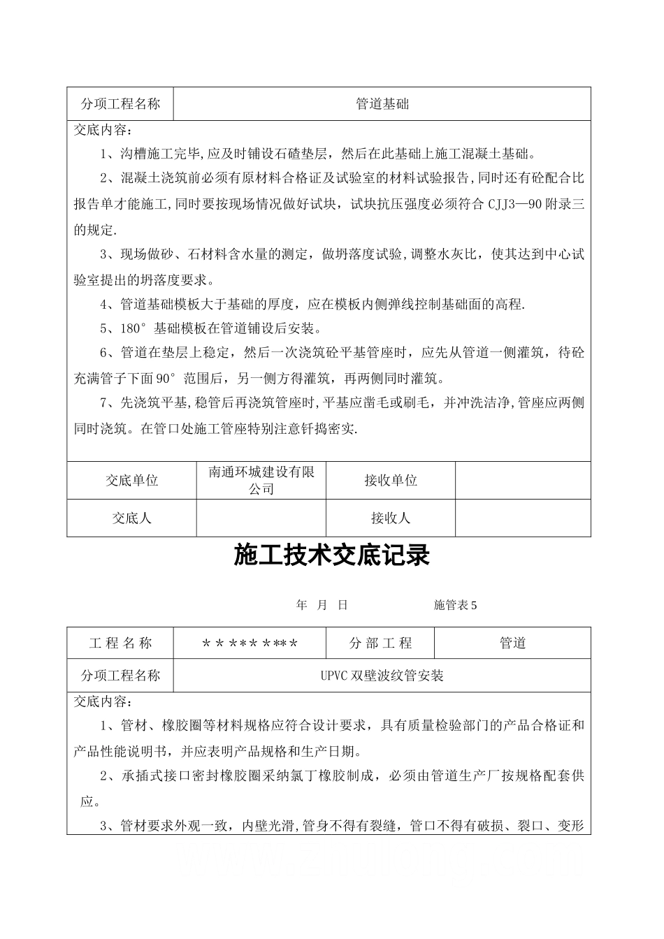 市政工程技术交底_第2页