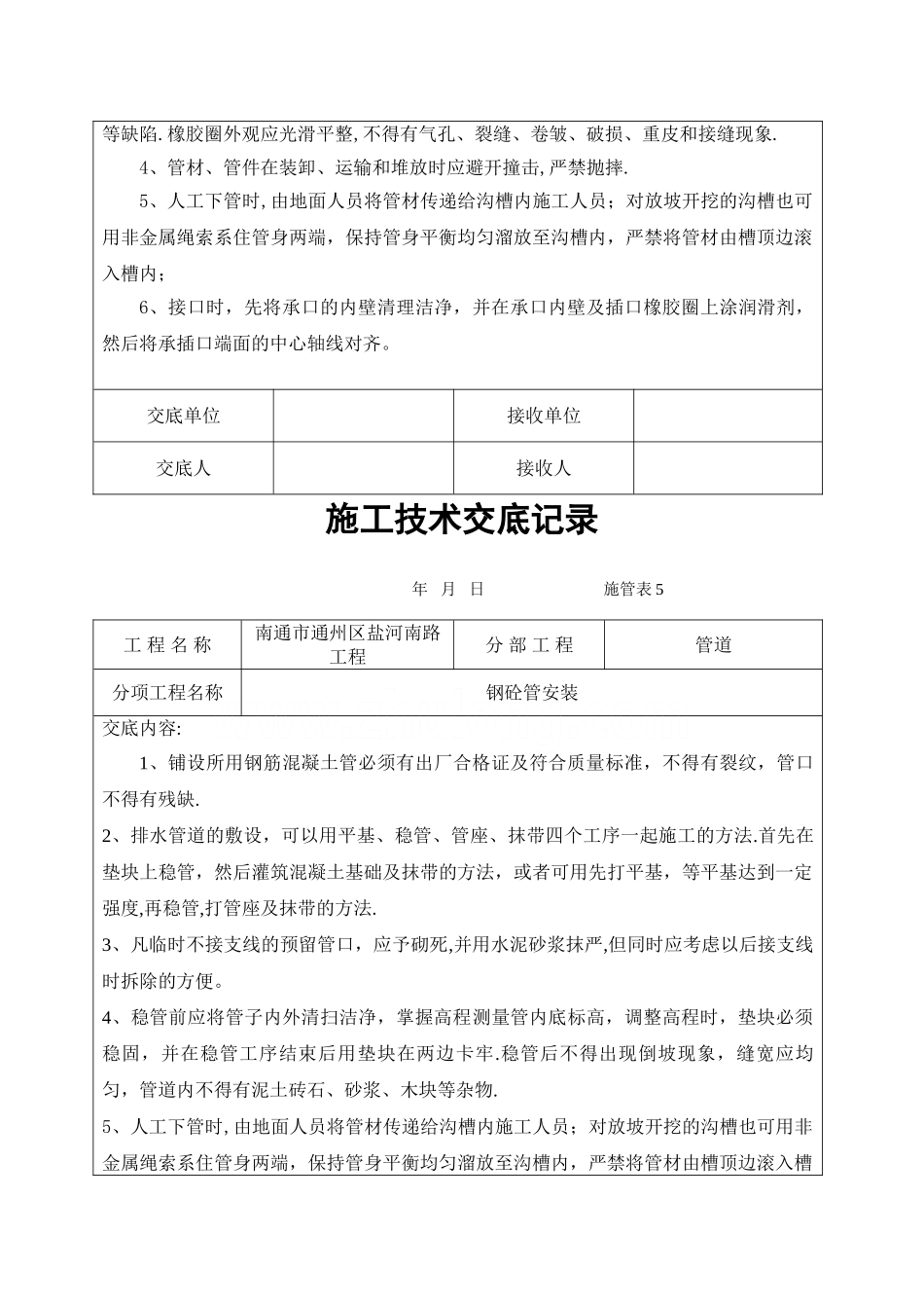 市政工程技术交底_第3页