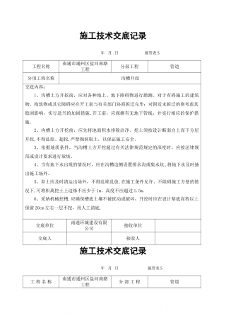 市政工程技术交底