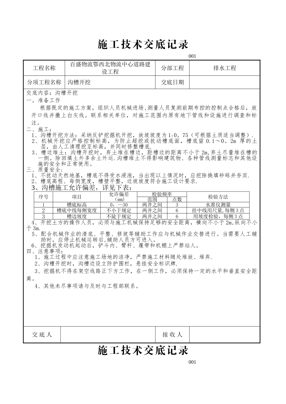 市政工程技术交底大全_第1页
