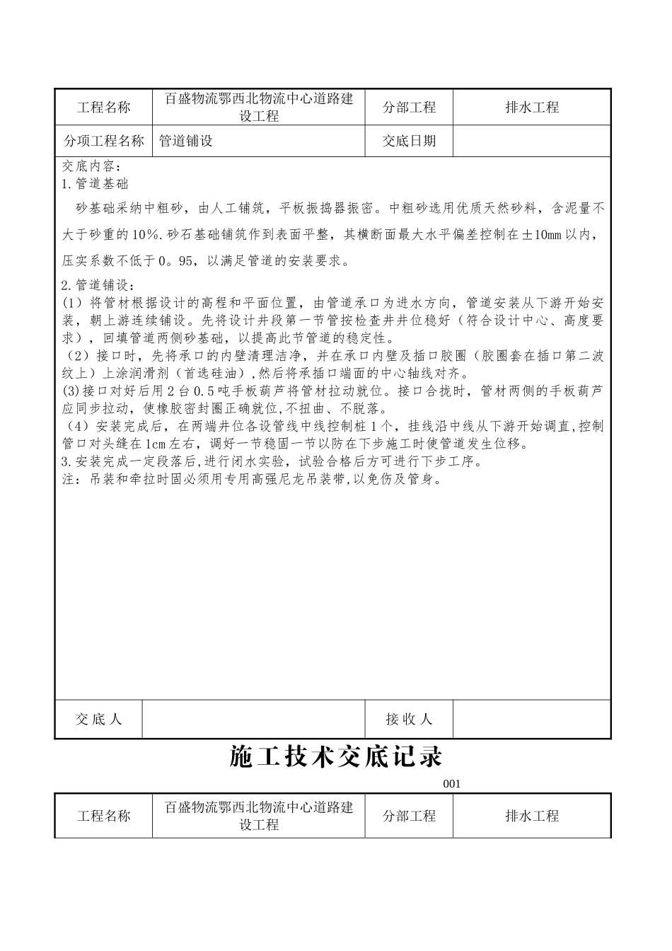 市政工程技术交底大全_第2页