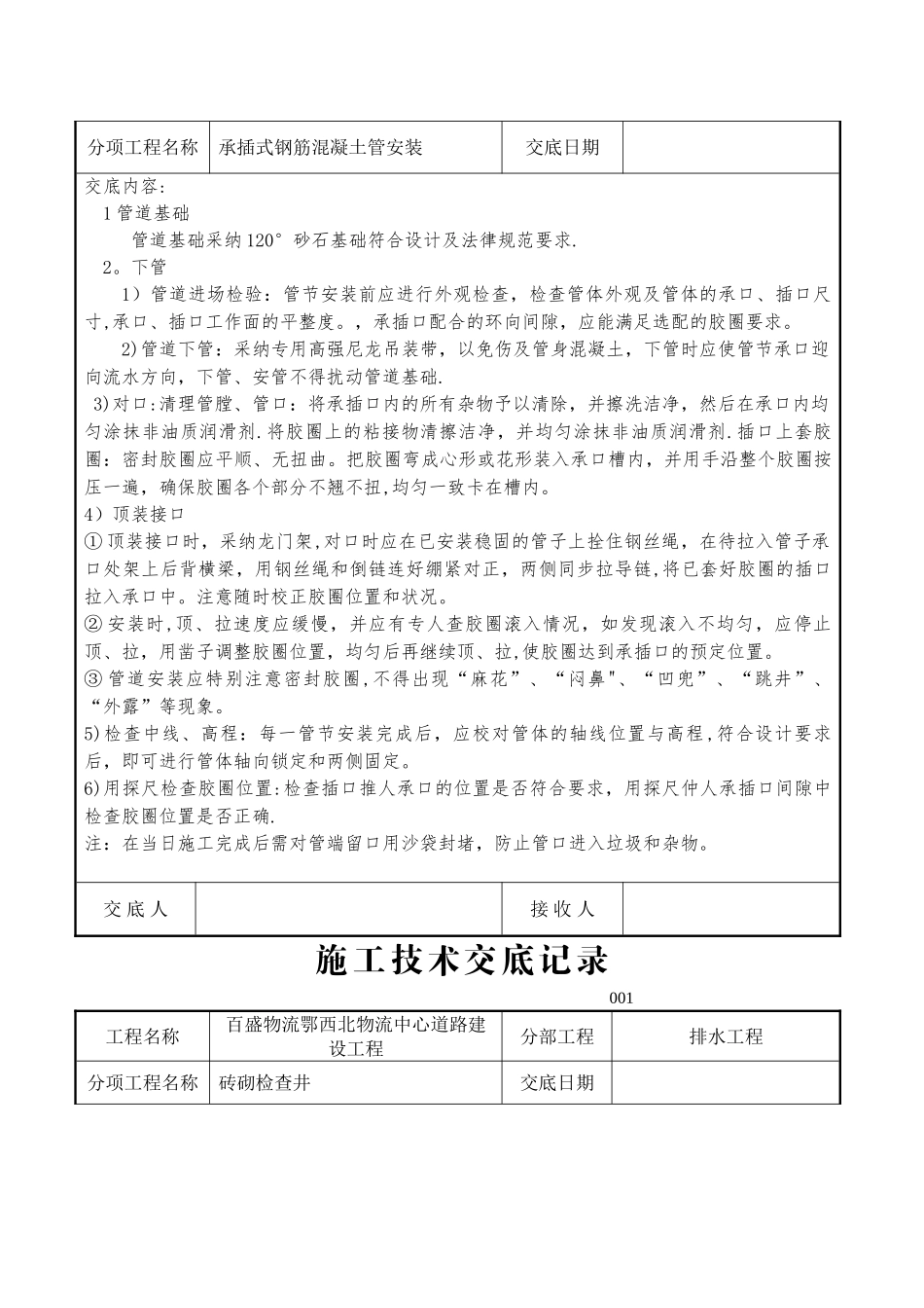 市政工程技术交底大全_第3页