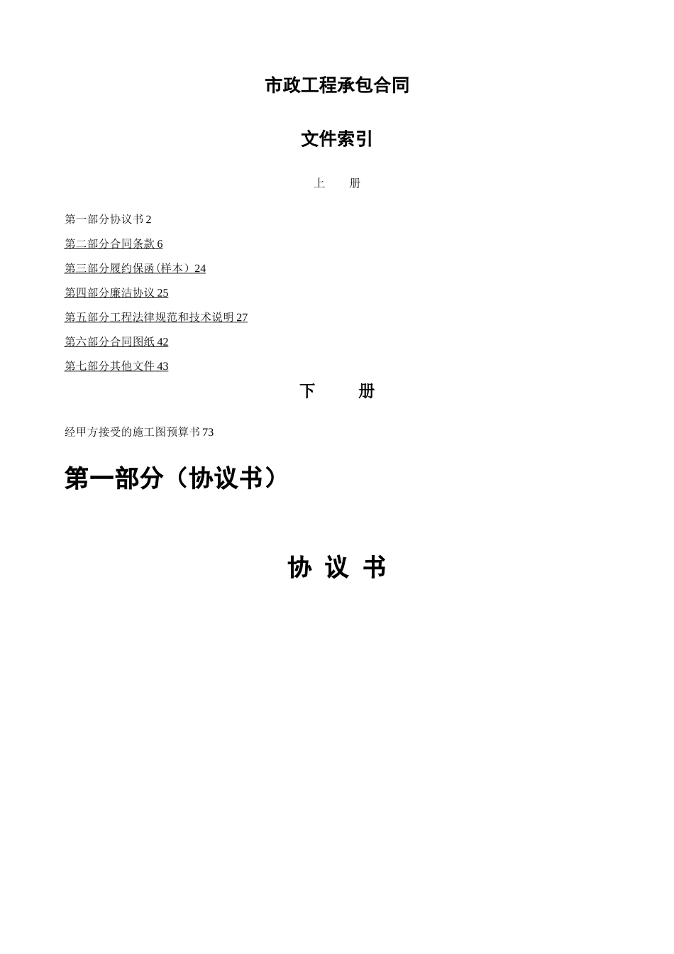 市政工程承包合同_第2页