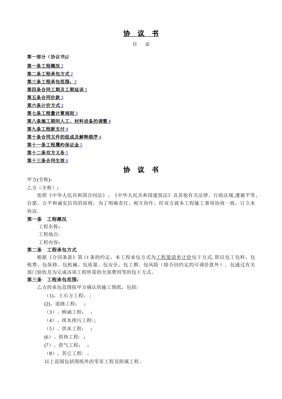 市政工程承包合同_第3页