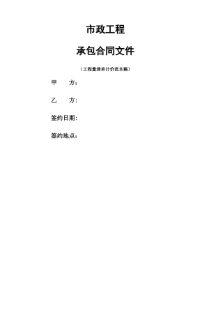 市政工程承包合同