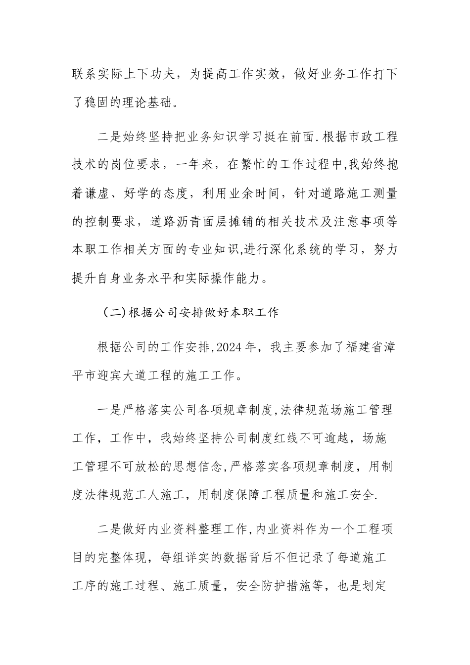 市政工程技术人员工作总结_第2页