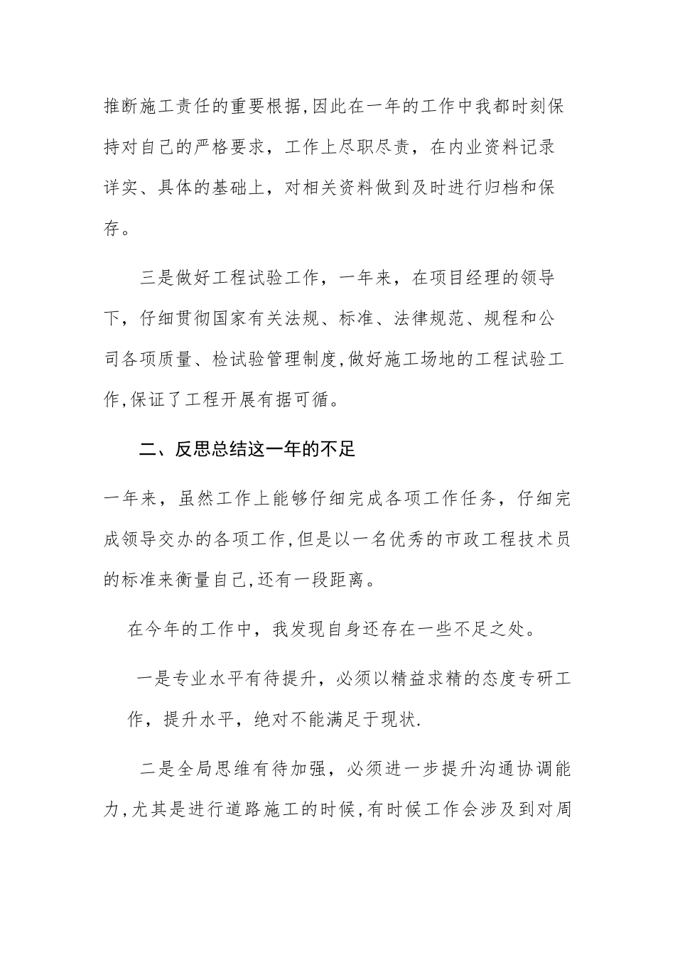 市政工程技术人员工作总结_第3页