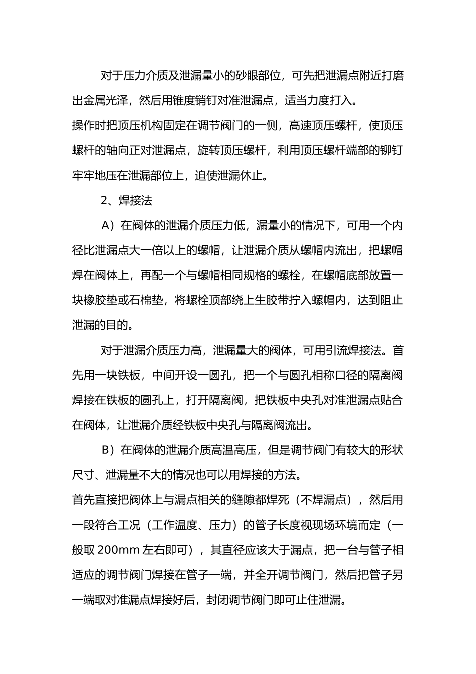 5大水泵阀门泄露的情况及解决方法_第2页