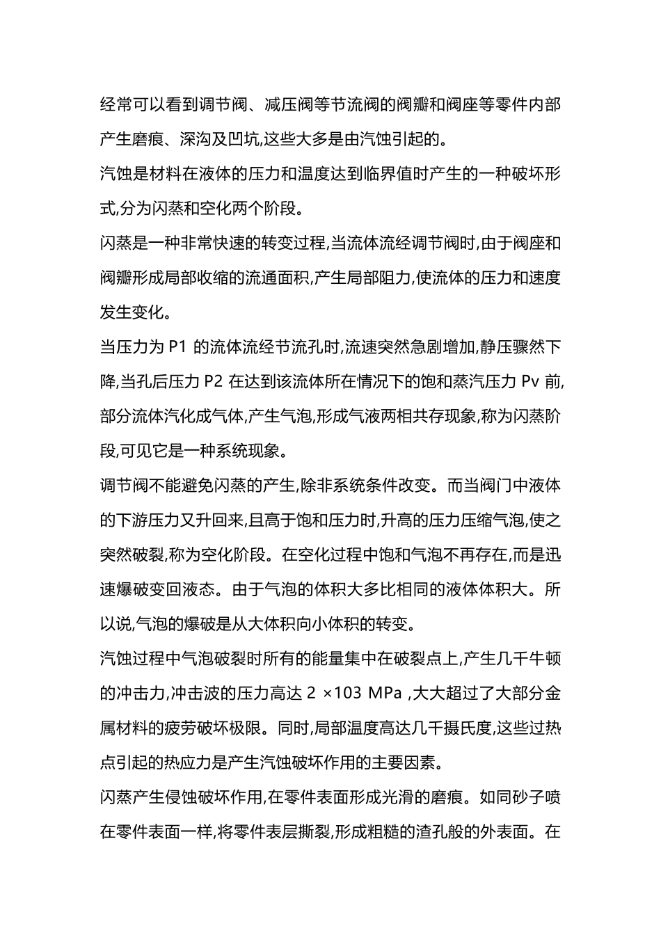 阀门的闪蒸与空化_第1页