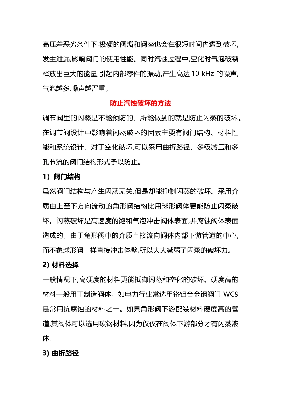阀门的闪蒸与空化_第2页
