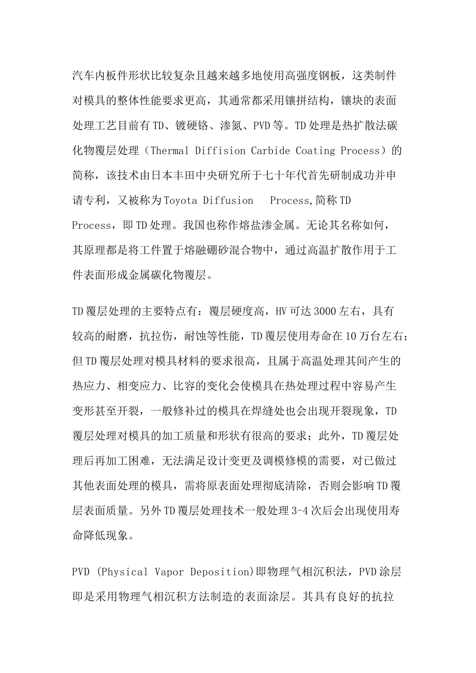 冲压件表面拉伤控制方法_第2页